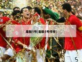 曼联5号(曼联5号传奇)