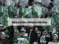 英国奥运会开幕式(英国奥运会开幕式歌曲)
