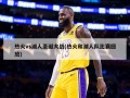 热火vs湖人圣诞大战(热火和湖人队比赛回放)